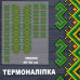 Наклейка з імітацією вишивки ІВ-2006