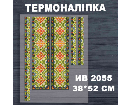 Наклейка з імітацією вишивки ІВ-2055