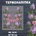 Наклейка с имитацией вышивки ИВ-3032