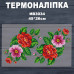 Наклейка с имитацией вышивки ИВ-3034