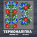 Наклейка з імітацією вишивки ІВ-4090
