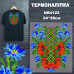 Наклейка з імітацією вишивки ІВ-4122
