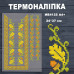 Наклейка с имитацией вышивки ИВ-4125
