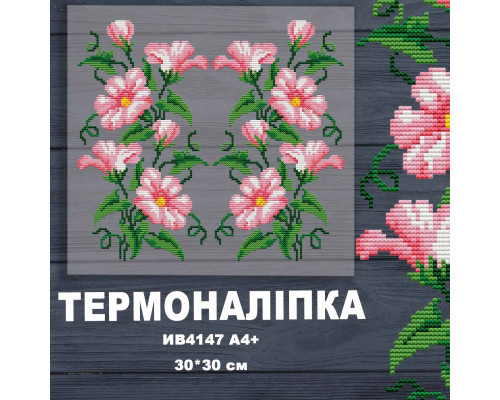 Наклейка з імітацією вишивки ІВ-4147