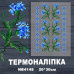 Наклейка з імітацією вишивки ІВ-4149