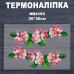 Наклейка з імітацією вишивки ІВ-4153