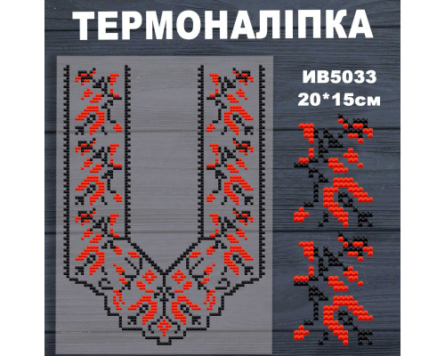 Наклейка з імітацією вишивки ІВ-5033