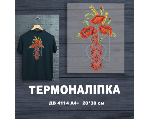 Термоналіпка для вишивки ДВ-4114