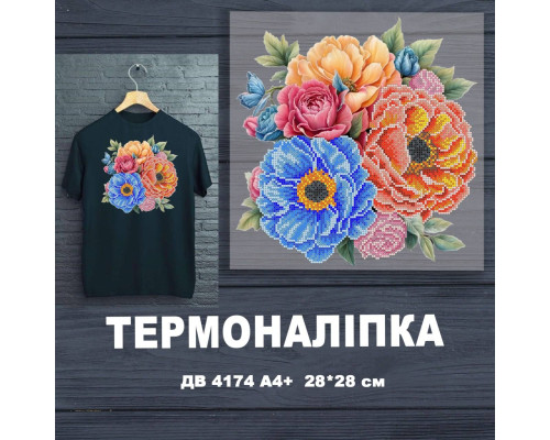 Термонаклейка для вышивки ДВ-4174