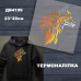 Термоналіпка для вишивки ДВ-4109