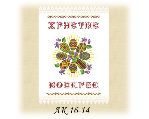 Заготовка пасхального рушника АК 16-14