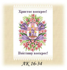 Заготовка пасхального полотенца АК 16-34