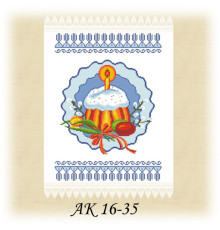 Заготовка пасхального полотенца АК 16-35