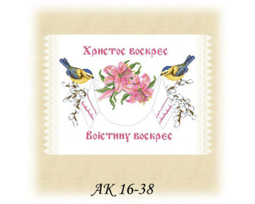 Заготовка пасхального рушника АК 16-38