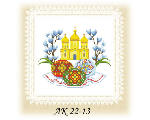 Заготовка пасхальной салфетки АК 22-13