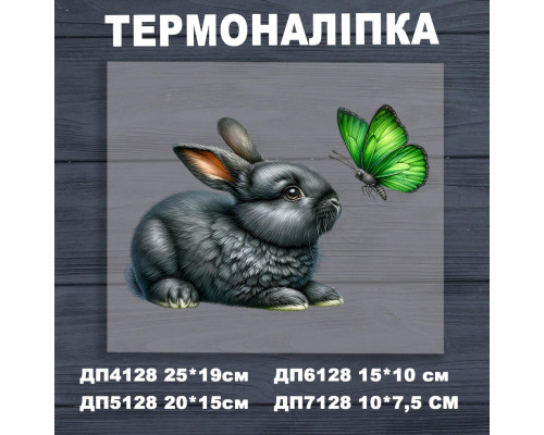 Наклейка ДП-128