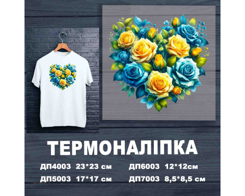 Термоналіпка на одяг ДП-003