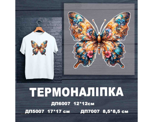 Термоналіпка на одяг ДП-007