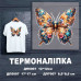 Термоналіпка на одяг ДП-007