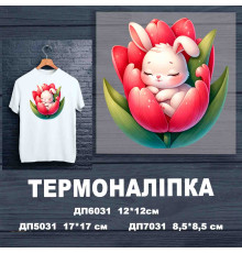 Термоналіпка на одяг ДП-031