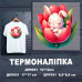 Термонаклейка на одежду ДП-031