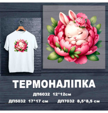 Термоналіпка на одяг ДП-032