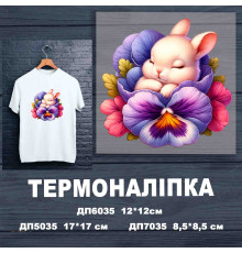 Термоналіпка на одяг ДП-035