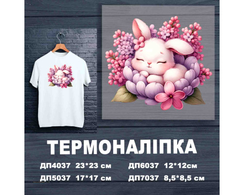 Наклейка ДП-037