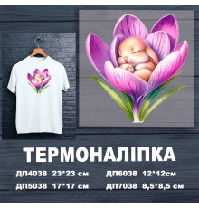 Термоналіпка на одяг ДП-038