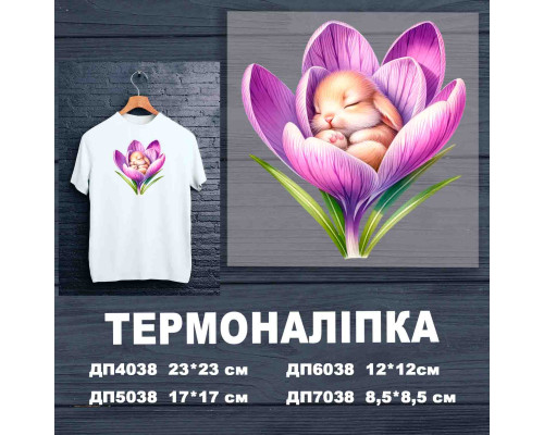 Наклейка ДП-038
