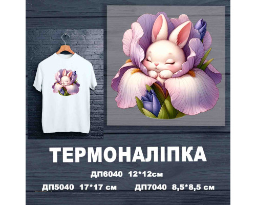 Термоналіпка на одяг ДП-040