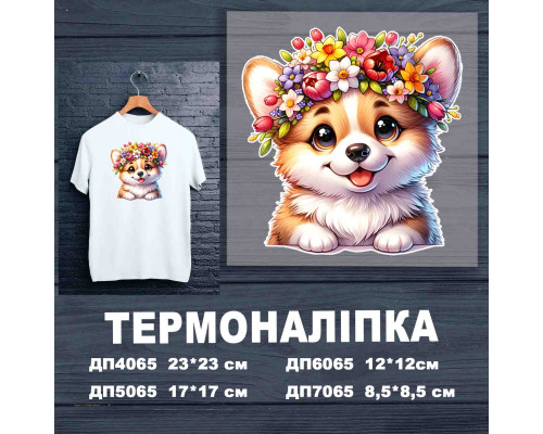 Наклейка ДП-065