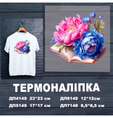 Наклейка ДП-149