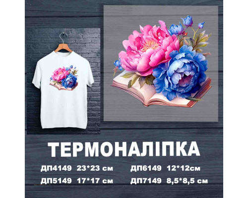 Наклейка ДП-149