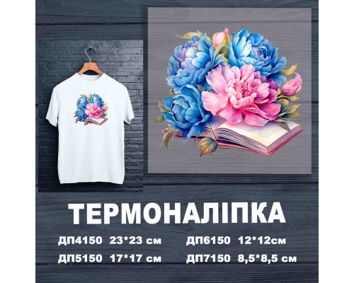 Наклейка ДП-150