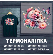 Наклейка ДП-167