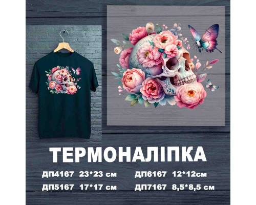 Наклейка ДП-167