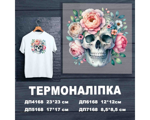 Наклейка ДП-168