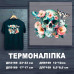 Наклейка ДП-169