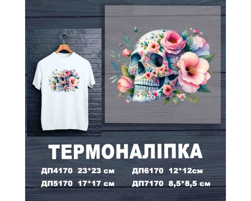 Наклейка ДП-170
