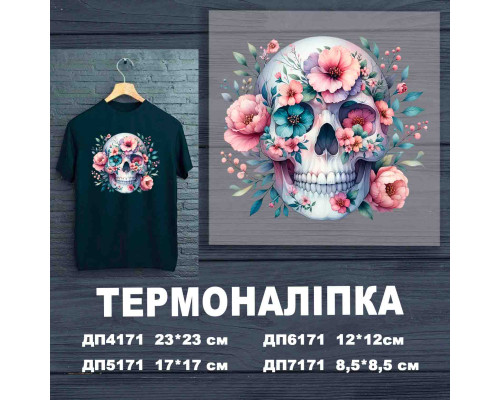 Наклейка ДП-171
