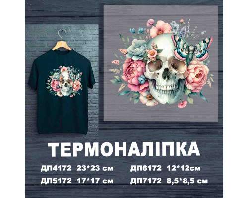 Наклейка ДП-172