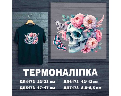 Наклейка ДП-173