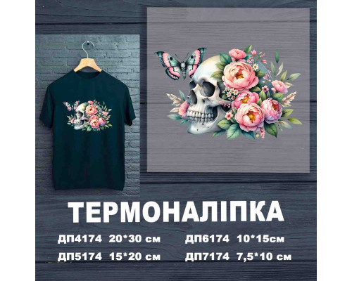 Наклейка ДП-174