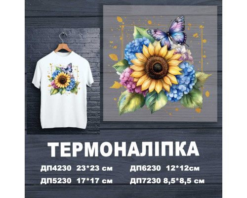 Наклейка ДП-230