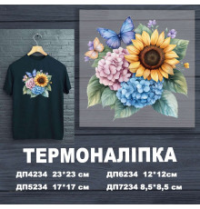 Наклейка ДП-234