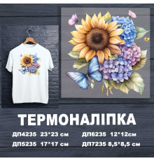 Наклейка ДП-235