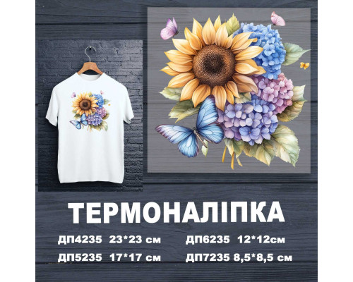 Наклейка ДП-235