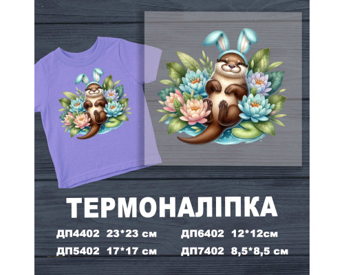 Наклейка ДП-402
