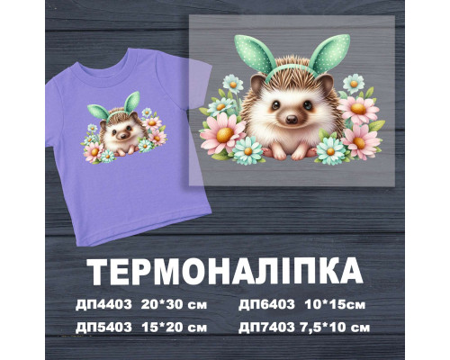 Наклейка ДП-403